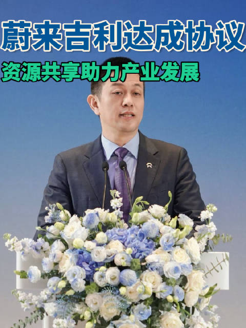 李斌：资源共享助力汽车产业高质量发展！