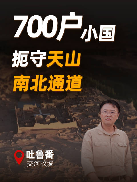 汉匈反复争夺六千人小国，交河故城位置成关键