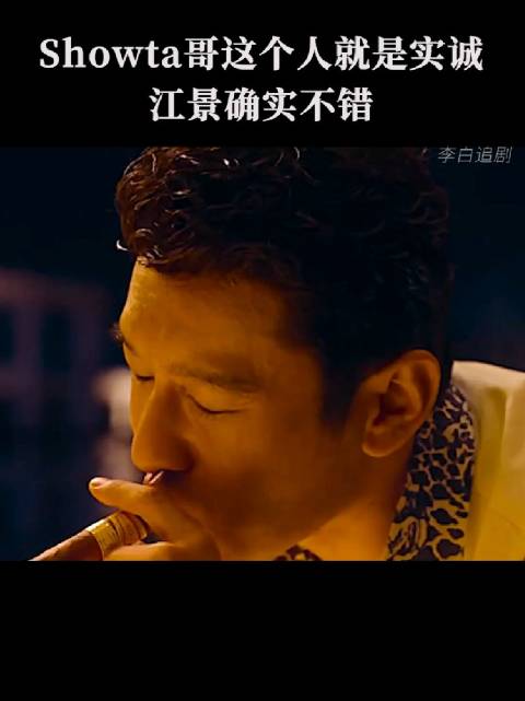 修塔哥这人能处，别人在夜场都是闭眼瞎吹，修塔哥说的全是实话