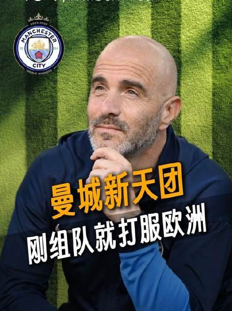 3.26亿重塑中场格局！曼城新天团横空出世，甫一集结便震撼欧洲足坛！