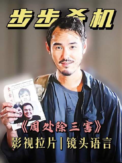《周处除三害》：陈桂林与香港仔初遇交锋，压迫感直冲屏幕