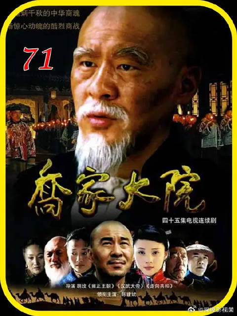 孙茂才贪财起意，细数乔致庸罪状，争夺乔家大权