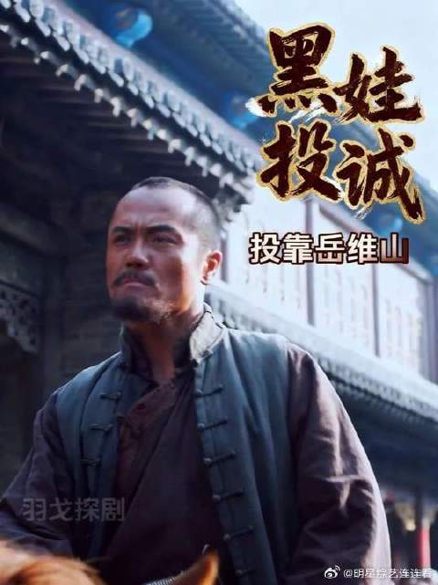 黑娃投诚和孝文成一窝了，之后看孝文如何陷害黑娃？