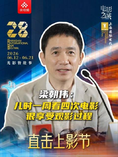 梁朝伟回忆童年，每周沉浸四五部影片
