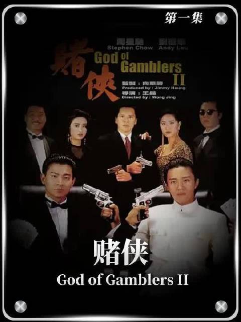 1990年王晶让刘德华和周星驰“赌”了一把，结果赢了整个香港