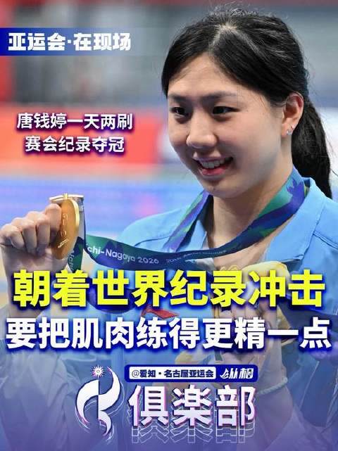 唐钱婷29秒45摘金，刷新50米蛙泳赛会纪录