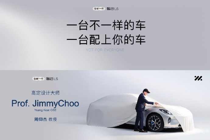 智己L6 Jimmy Choo限量版值23万吗?4个维度拆解高定座舱+FAQ 智己L6 Jimmy Choo限量版值23万吗?4个维度拆解高定座舱+FAQ