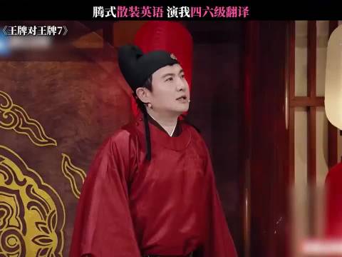 腾式散装英语，简直是在演我四六级翻译