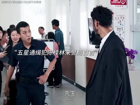 通缉犯陈桂林自首被误认，警员让其排队等候