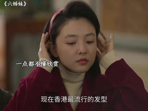 老四满心欢喜地去见心上人，没想到对方已经有女朋友了"六姊妹"
