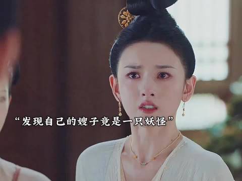女孩发现嫂子是妖怪可全家都没人相信！ 无忧渡 宋祖儿