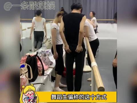 舞蹈生骗称做到了全国统一