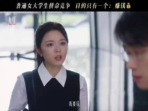 赵今麦魏大勋礼物比年终奖猛，徐迟人设目标明确