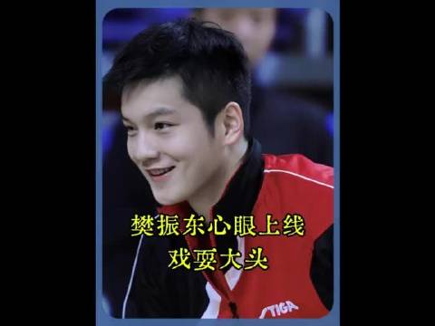 樊振东吸短球逗王楚钦，国乒队内精彩对决