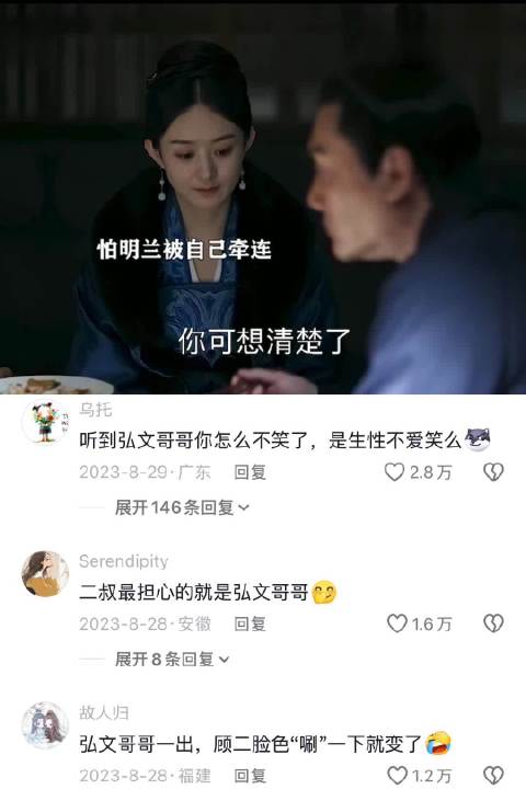 明兰一句弘文哥哥还没娶呢，吓得顾二郎睡不着觉了