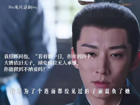 无儿也绝不纳妾，林锦歧的话震惊了在场所有人！ 兰香如故 谭松韵刘学义李梦
