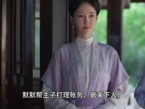 青葙离开后大奶奶没有软肋了 青葙，是赵星棠藏在心底唯一的温柔…