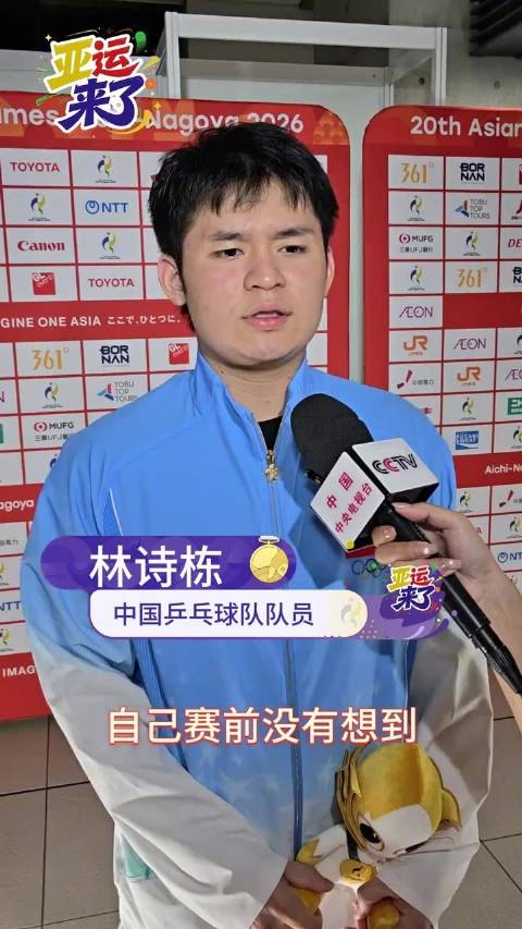 林诗栋：男单冠军，是对这段时间汗水最好的肯定！