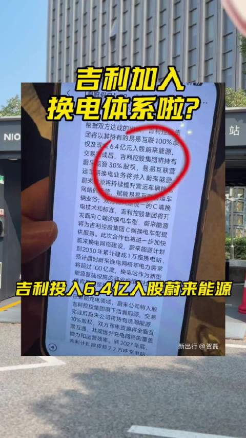 吉利加入换电体系