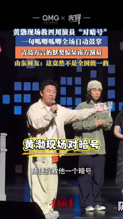 黄渤方言教学呱唧呱唧