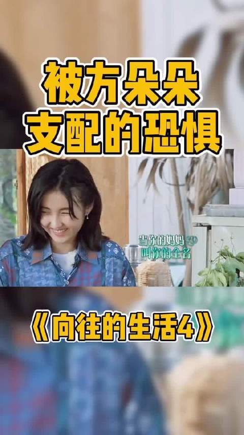 方朵朵被妈妈叫全名准挨批 黄磊 海清