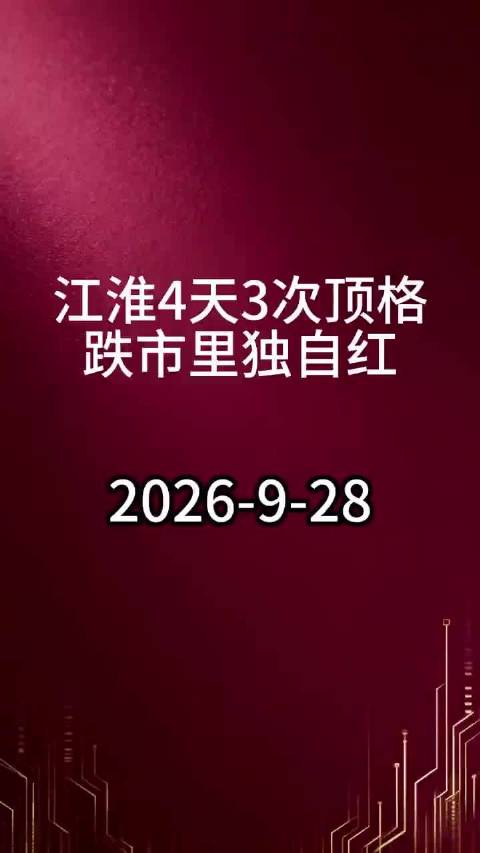 江淮汽车涨停原因