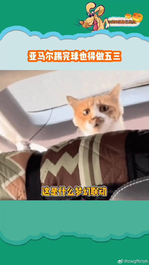 亚马尔来华踢球收到五三，校园足球联赛添彩