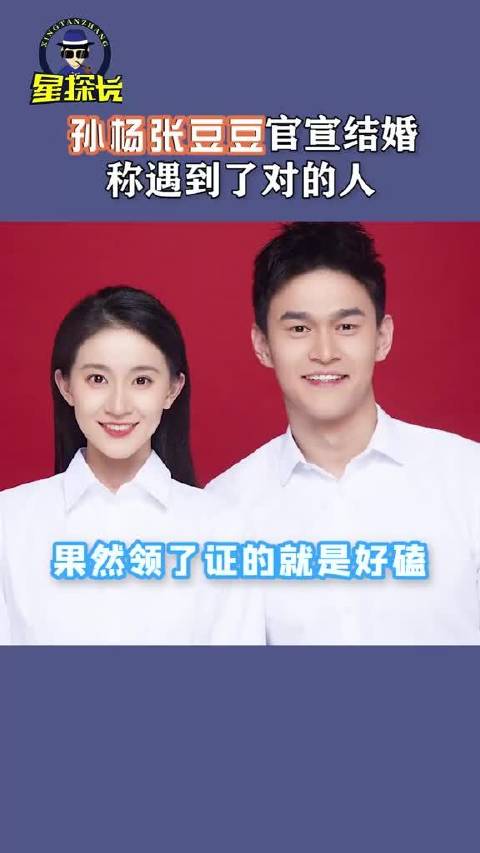 孙杨和张豆豆官宣领证，直言遇到了对的人，两人眼神拉丝甜到爆炸！