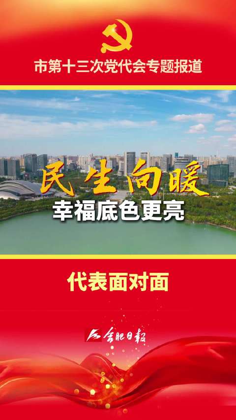 民生向暖，幸福底色更亮