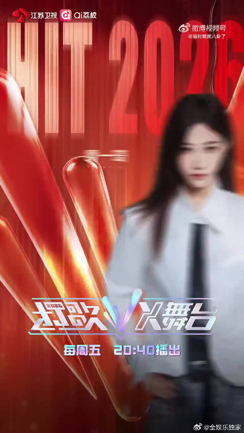 打歌2026第四期阵容官宣，邓恩熙小阿七等加盟