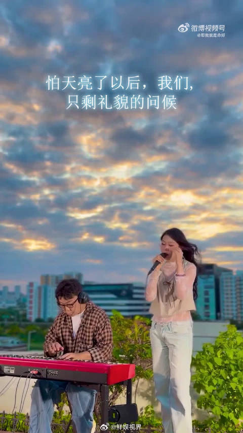 不得不说这个镜头选得太好了，伴着漫天晚霞在天台开唱，听的时候内心特别平和