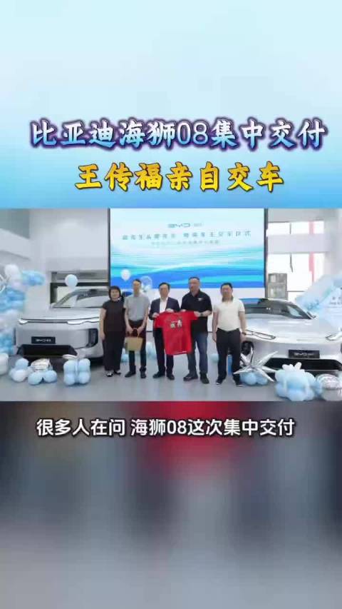 不止是交车！海狮08大规模交付背后，藏着比亚迪的思考