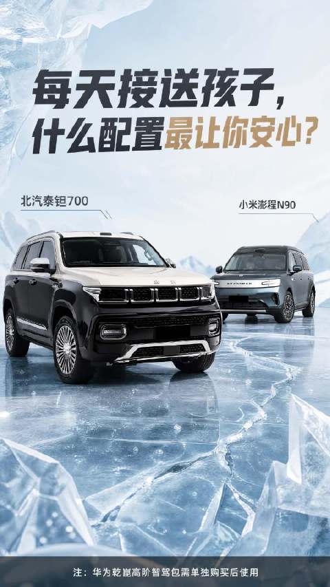 北汽泰钽700与小米澎程N90｜满载长途出行，动力储备持续性对比