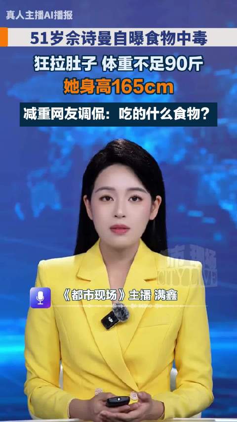 佘诗曼自曝食物中毒体重创新低