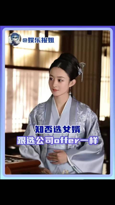 我嘞个震撼首发啊，谁说的知否盛家招女婿这段就跟选公司offer一样