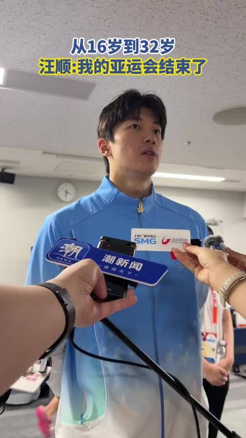 五战亚运汪顺名古屋夺铜，16岁到32岁亚运征程落幕