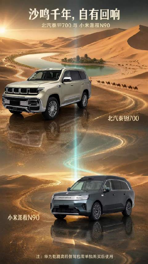 北汽泰钽700与小米澎程N90｜车载应用生态，车机功能丰富度对比