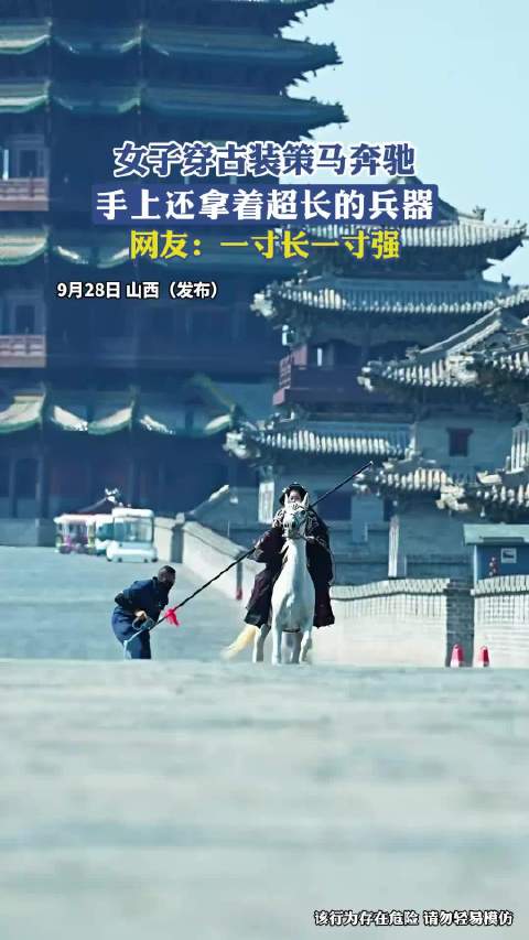 女子穿古装策马奔驰，手上还拿着超长的兵器，网友：一寸长一寸强