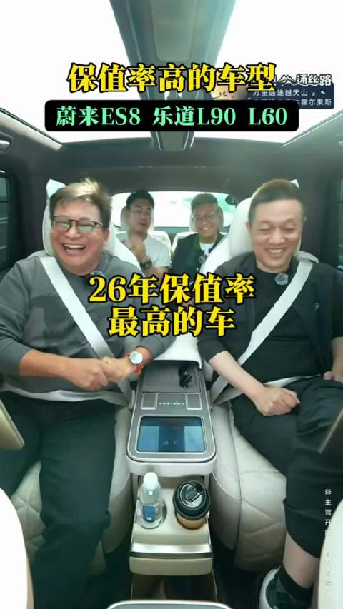 乐道保值率居然如此高