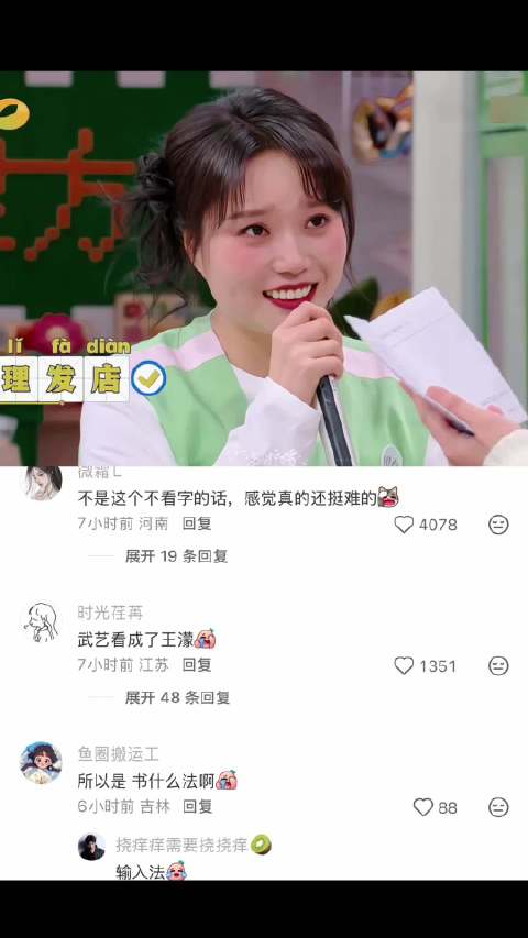 解锁好六街爆笑小游戏，三字空中间，看看谁是填空大神 综艺 | 你好星期六 …