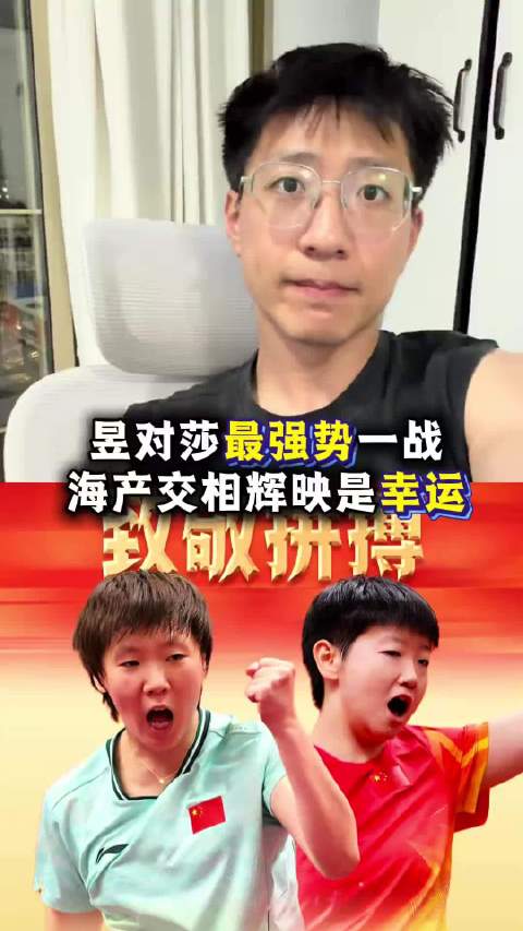 王曼昱孙颖莎就是王楠与张怡宁的关系，有她们的时代很好