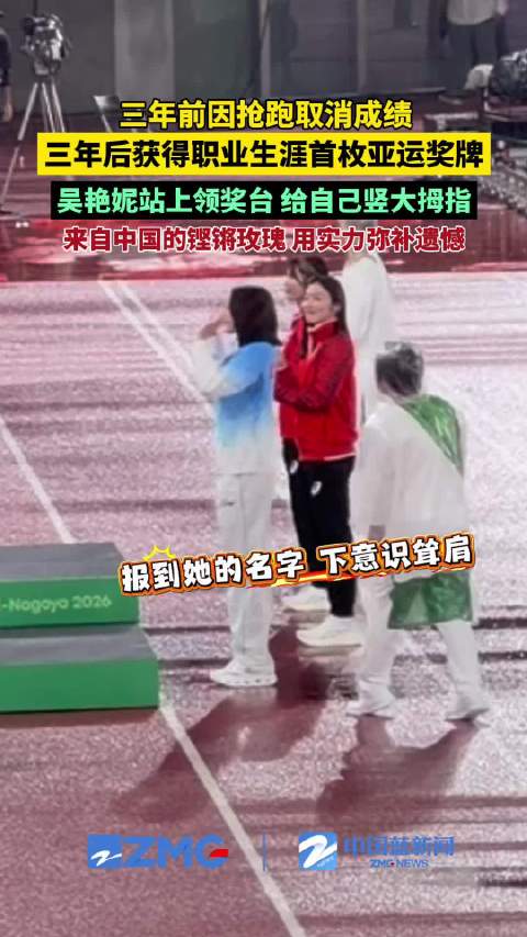 吴艳妮弥补了三年前的遗憾