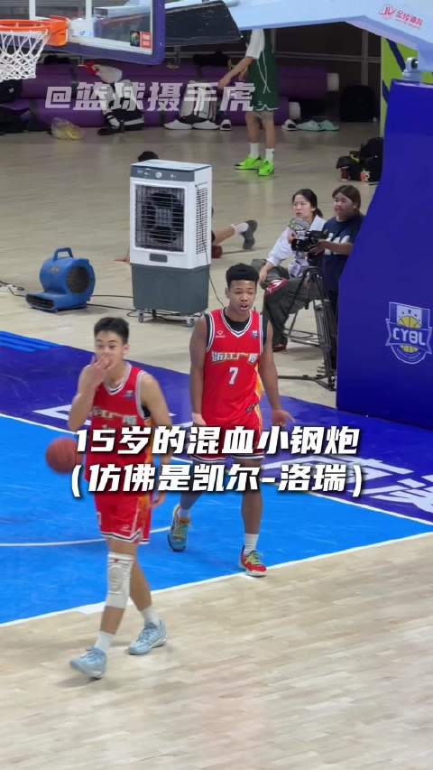 “15岁的混血小钢炮有点像洛瑞”