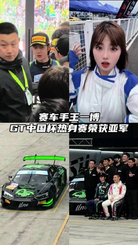 赛车手王一博在GT正赛中强势斩获全场亚军！