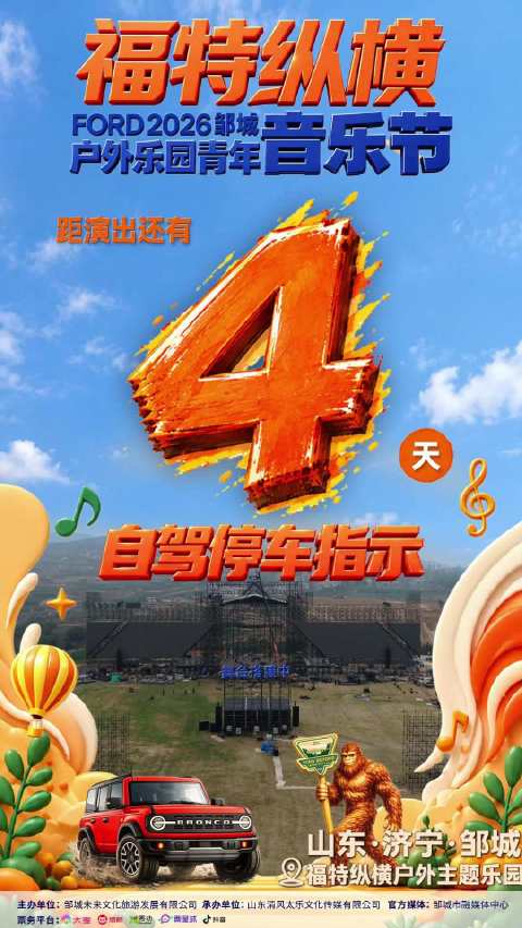 自驾出行看这里 福特纵横户外乐园青年音乐节 合理规划路程…