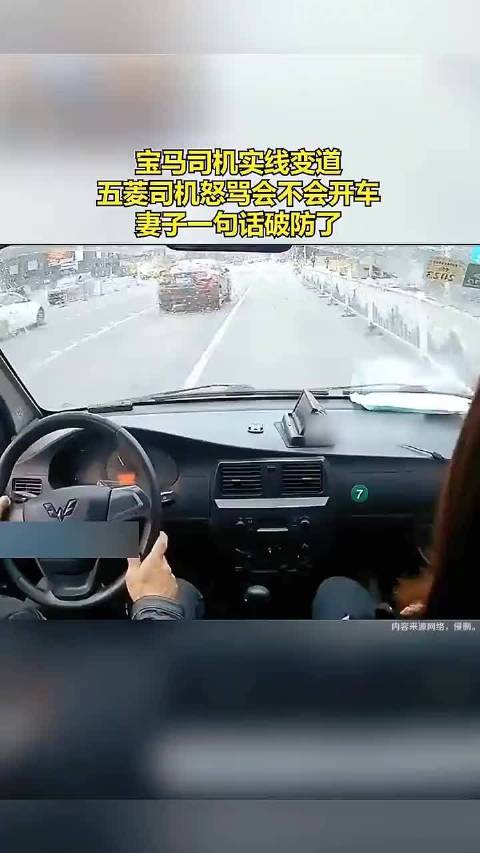 “五菱司机怒骂会不开车，妻子一句话破防了”