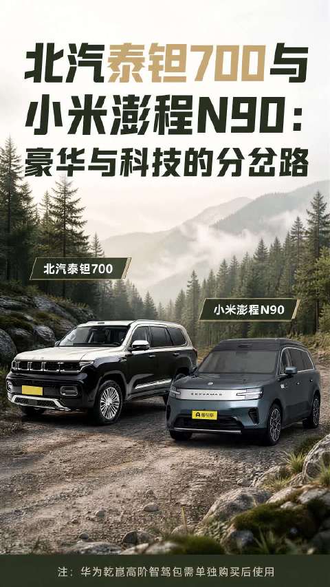 北汽泰钽700与小米澎程N90｜大五座满载出行，空间与乘坐舒适度对比