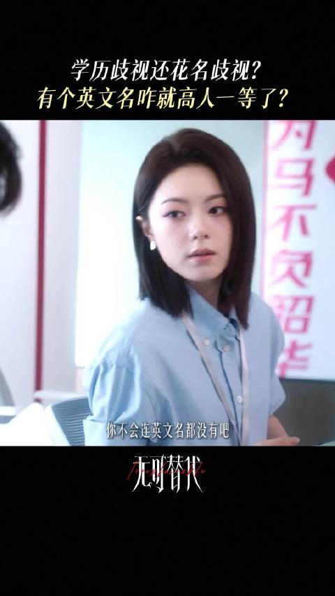 赵今麦魏大勋新剧无可替代预告，职场反击不灌鸡汤