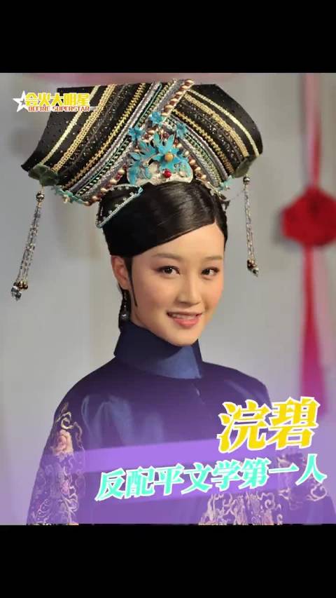 浣碧大殿强出头强娶果郡王，反配平文学第一人