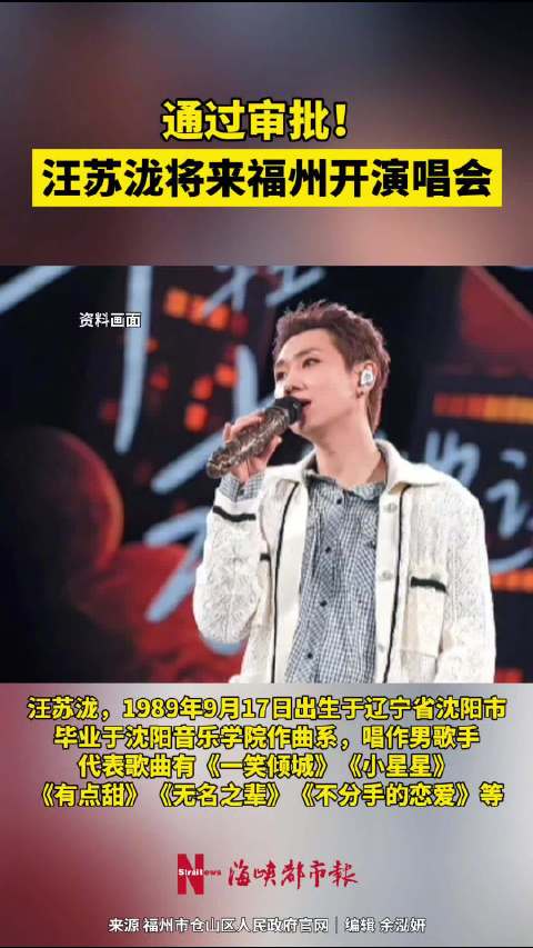 汪苏泷要来福州开演唱会啦
